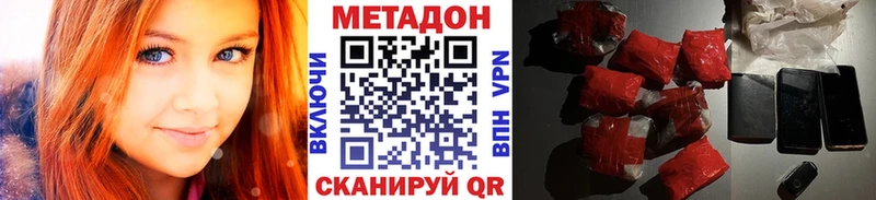МЕТАДОН methadone  Купить закладки  Красный Кут 
